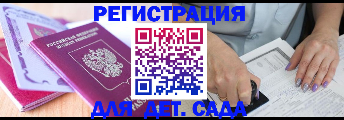 прописка гарантия в Партизанске