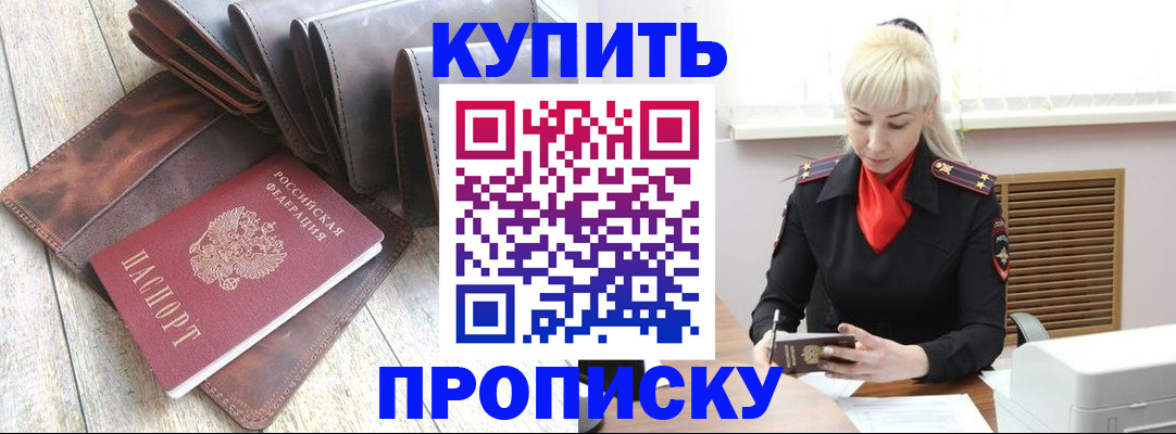 прописка штамп в Партизанске