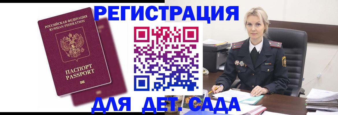 регистрация для дет. сада в Партизанске