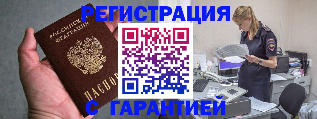 временная регистрация для всех в Партизанске